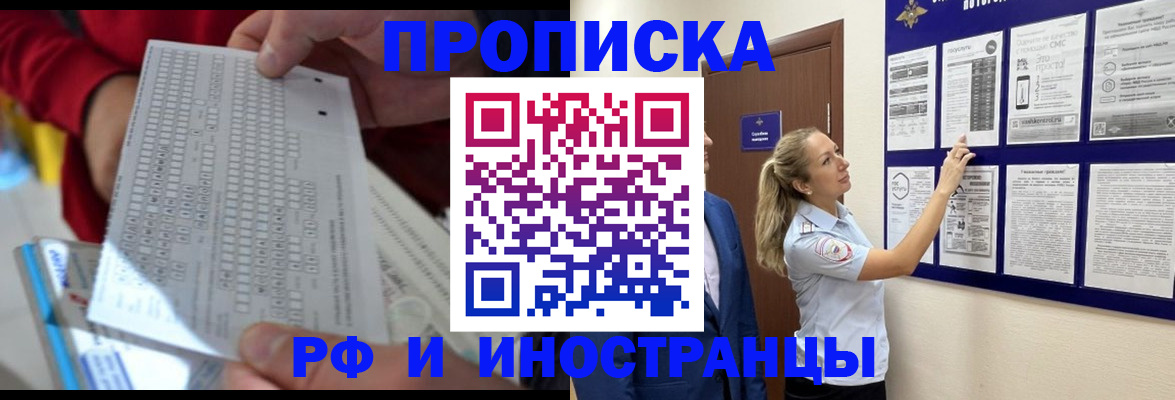 прописка 2025 в Петровске