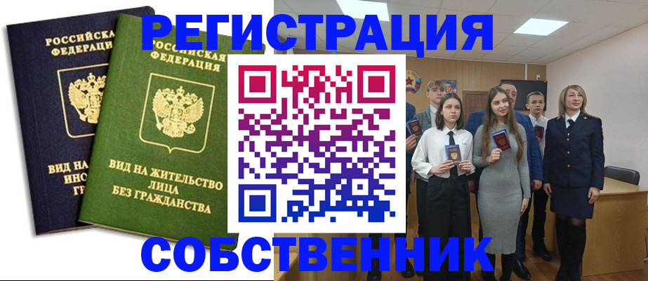 временная регистрация для школы в Петровске