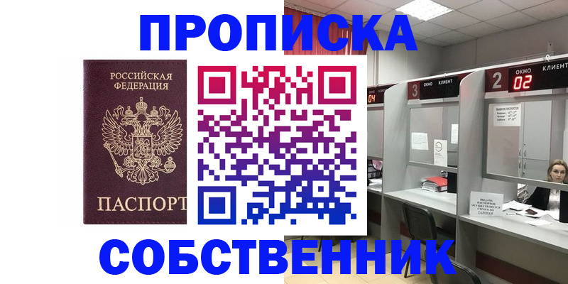 прописка для военкомата в Петровске